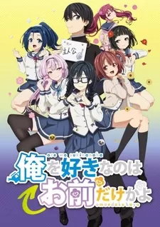 Аниме ORESUKI. Да как меня можешь любить только ты?