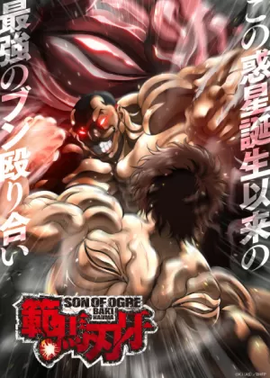 Аниме Баки — сын Великана