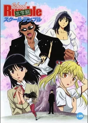 Аниме Школьный переполох 2 OVA
