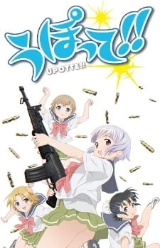 Аниме Пострелушки! Аниме Пострелушки!