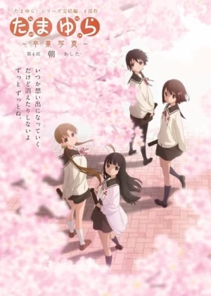 Аниме Тамаюра: Заключительная глава — Завтрашний день Аниме Тамаюра: Заключительная глава — Завтрашний день