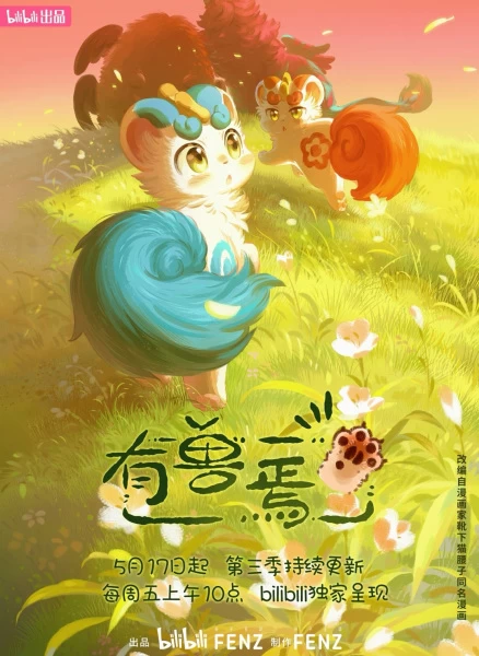 Аниме Мифические звери 3