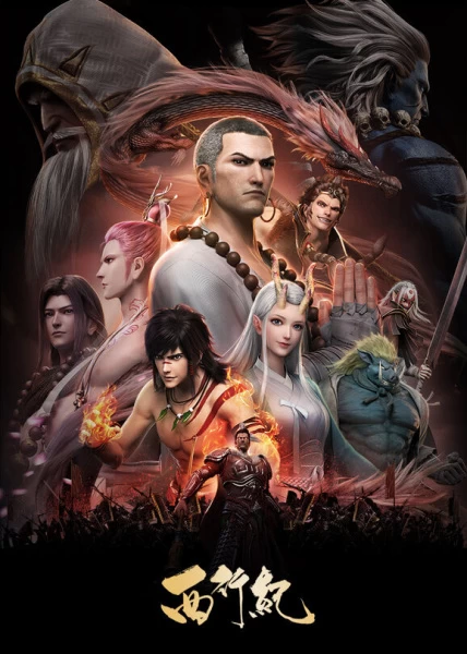Аниме Путешествие на Запад