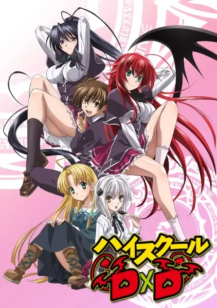 Аниме Старшая школа DxD Аниме Старшая школа DxD