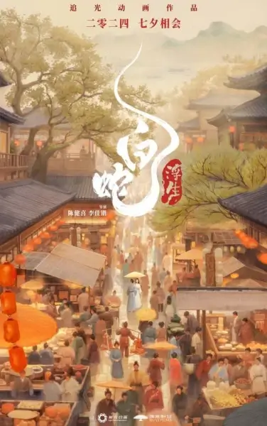 Аниме Белая Змея 3: Жизнь на воде Аниме Белая Змея 3: Жизнь на воде