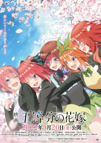 Аниме Пять невест. Фильм Аниме Пять невест. Фильм