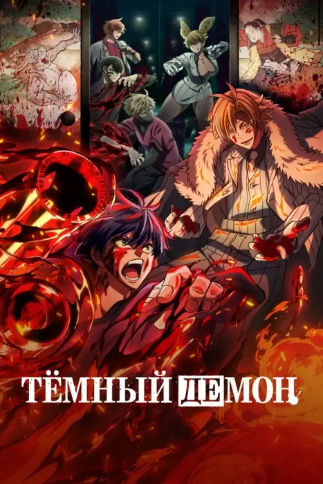 Аниме Тёмный демон 2: Водопад Кэгон в Никко Аниме Тёмный демон 2: Водопад Кэгон в Никко
